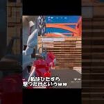 窓から安全にビクロイｗ　FORTNITE　フォートナイト　チャプター3　　#Shorts