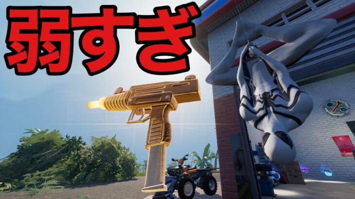 【フォートナイト/Fortnite】バグレベルの新武器がアップデートできたぁぁぁ！その名もマシンピストル！