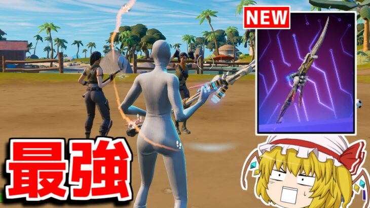 レアツルハシ！？買うべき理由を説明してみた！【フォートナイト/ゆっくり実況/Fortnite】