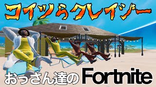 【フォートナイト/Fortnite】SILK SONICバンドルなど新スキンがきたのでそれを着て大人たちだけでスクワッドいってみたwwwブルーノ・マーズとアンダーソン・パーク