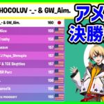 【これが出来たら誰でも勝てる!?】日本からアメリカ決勝に進出したGW PADデュオの神立ち回りを解説【フォートナイト】