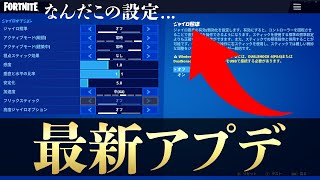 【最新情報】Switch以外でもジャイロが使えるようになっただと！？【フォートナイト/Fortnite】