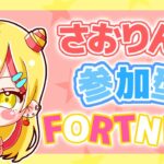 女性配信者🍎【フォートナイト】チャレンジ消化？？参加型　初見さん大歓迎