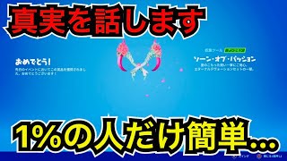 【検証結果】ストーンハートトライアルにチャレンジして無料アイテムを入手しよう【フォートナイト】スプレー『滅びの恋』ラップ『ハーティ』ツルハシ『ソーンオブパッション』エモートアイコン『残酷な愛』