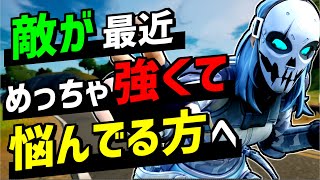 原因となるスキルマッチの仕組みを解説!「敵が弱くなる方法」とは?【フォートナイト】