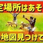 確定湧き？ドレイクの地図でビクロイ狙ってきたよww【フォートナイト】