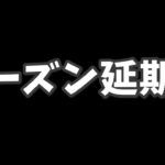 シーズン2は3月22日(火曜)に延期!?【フォートナイト考察】