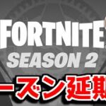 シーズン2が延期される！？ヤバい噂について話してみた！！【フォートナイト/ゆっくり実況/Fortnite】