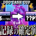 【最後の挑戦】デュオキャッシュカップ（チャプター3シーズン1）＃4【フォートナイト／Fortnite】