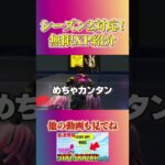 【最新】チャプター3シーズン2最速で無限XPができる方法を紹介【フォートナイト/Fortnite レベル上げ 経験値稼ぎ クエスト 放置 AFK】#shorts