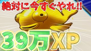 【新情報‼】　アスレチックをするだけで39万XP稼げるマップが超やばい‼そんな方法をあなただけにご紹介！　【フォートナイト無限XP】　【フォートナイト】