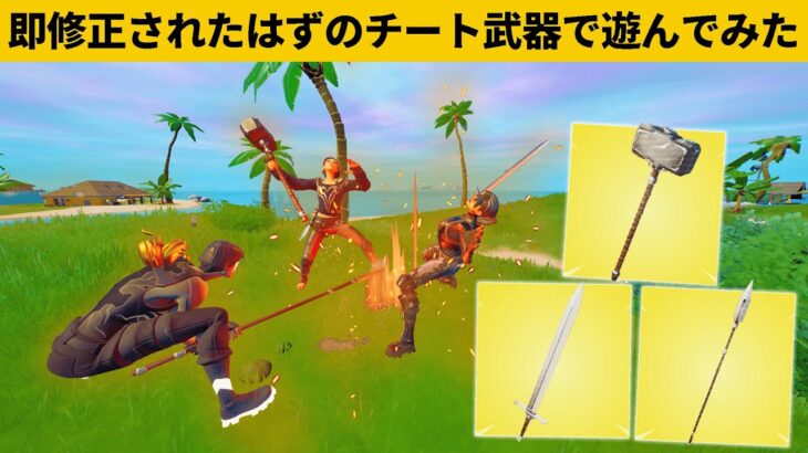 【小技集】誰も知らないチート武器「ベーシックシリーズ」で遊んできたｗシーズン１最強バグ小技裏技集！【FORTNITE/フォートナイト】