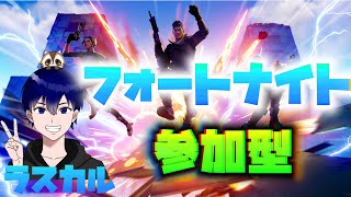 久しぶりのFortnite参加型ついでにチャレンジ消化します！【フォートナイト】