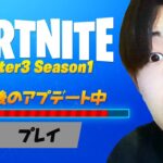 最後のアップデートが来ました(緊急)【フォートナイト / Fortnite】