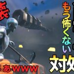 【フォートナイト/Fortnite】新しい乗り物【戦車】がうざすぎる！あたまにきたので対策したったwwww