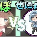 【恐怖】ぺぽ VS SPT ぜにがめ　○○○選手詰め方がうますぎるｗｗ【フォートナイト 大会】