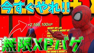 【無限XPバグ10選!!】GODマップを使った最速で198万XP稼げる経験値無限獲得バグのやり方!!!!!【フォートナイト】