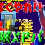 【無限XPバグ3選!!】GODマップを使った最速で185万XP稼げる経験値無限獲得バグのやり方!!!!!【フォートナイト】