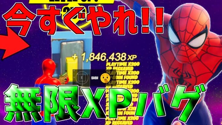 【無限XPバグ3選!!】GODマップを使った最速で185万XP稼げる経験値無限獲得バグのやり方!!!!!【フォートナイト】