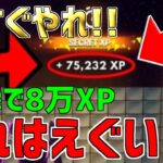 【無限XPバグ5選!!】最速で8万XP！200レベにできる経験値無限獲得バグのやり方!!!!!【フォートナイト】