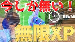 【今しか無い‼】　○○するだけで無限にXPを稼ぐ方法!?そんな神マップと方法をあなただけにご紹介！！　　【フォートナイト無限XP】　【フォートナイト】