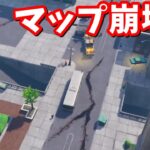 マップの大崩壊が起こる!?マップ中で地震が大量発生!!【フォートナイト考察】