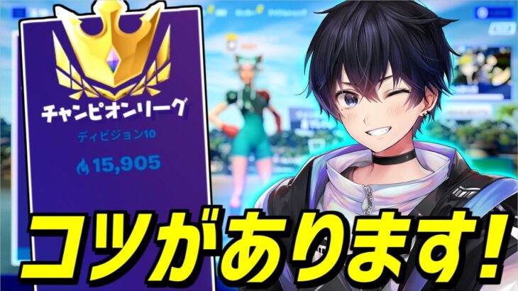 【必見】各リーグ別に「アリーナポイントを上げる方法」を解説します!【フォートナイト】