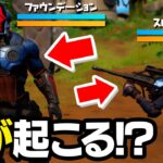 スローン vs ファウンデーション / スローン博士とファウンデーションを会わせてみたら何が起こる??? 【フォートナイト / Fortnite】