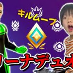 【フォートナイト】12歳小学生！アリーナデュオキルムーブで目指せビクろい！ Fortnite