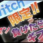 🔴1vs1勝てば1500円ギフトあげる❗️スキンコンテスト  Switch限定カスタムマッチ  鬼ごっこ  #フォートナイトライブ #カスタムマッチ #スキンコンテスト