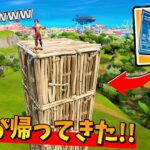 2週間ぶりに『建築』が戻ってきたー！！！！建築できるから超無双してきたヨｗｗｗｗｗｗｗｗｗ【フォートナイト】