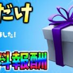 【無料】今だけ!無料報酬が貰えるイベントが開催中!EMICIDA,SOUNDWAVE,サウンドウェーブ【フォートナイト】【シーズン2】