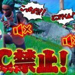 ボイスチャット禁止プレイで神連携連発！！【FORTNITE】