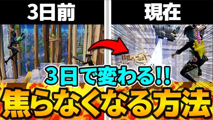 【完全版】敵と接敵した時に焦らなくなる究極の方法教えます！【フォートナイト/Fortnite】