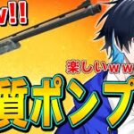 【プロの評価】新武器レンジャーショットガンがポンプ勢歓喜の高火力武器だった！【フォートナイト/Fortnite】