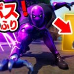 新ボス「プロウラー」が追加された！？と思わせるような新ボスのフリをしてみた！【フォートナイト / Fortnite】