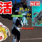 帰ってきたライトマシンガンが別の武器になってて草【フォートナイト/ゆっくり実況/Fortnite】