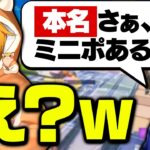 【神回】はむっぴさんに「急に本名で呼ぶドッキリ」仕掛けたらネフさん超えのリアクションで爆笑ｗｗｗ【フォートナイト/Fortnite】