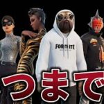 【フォートナイト】バレンシアガがいつまで残るのか予想します【Fortnite】【バレンシアガ】【いつまで残る】