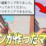 俺のファンが “絶対にクリアできない” 編集マップを作ったらしい…【フォートナイト/Fortnite】