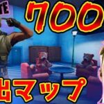 【フォートナイト】IQ700ないとクリアできない脱出ゲーム【脱出マップ】　難易度：ハード 700 IQ Escape Room/3489-6006-9472