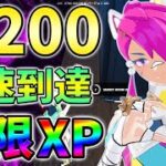 【レベル上げ】Lv200に最速で近づくための最新無限XPマップをあなただけに教えます！放置,バグ,簡単【シーズン2】【チャプター3】【フォートナイト】