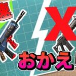 投票でMK７アサルトライフルが帰ってきた！弱体化されてるが強さは・・・？【フォートナイト/Fortnite】