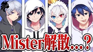 ねこくんがオーナーのMisterは今後どうなるのか…【フォートナイト】