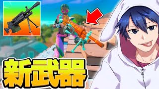 SMGより強い！？60発撃てる新武器「ライトマシンガン」が強すぎる！！！【フォートナイト/Fortnite】