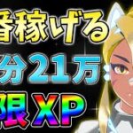 【無限XP】今だけ10分21万XPの最新最速無限XPをあなただけに教えます！レベル上げ,バグ,簡単【シーズン2】【チャプター3】【フォートナイト】