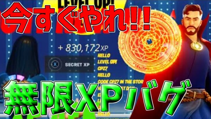 【無限XPバグ3選!!】今1番稼げる！最速で200レベにできる経験値無限獲得バグのやり方!!!!!【フォートナイト】