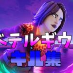 【ベテルギウス】ローセンシの最強キル集👑【フォートナイト・fortnite】