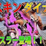 【フォートナイト 実況】新スキン「ダイナモ」女レスラーで華麗に優勝！！　part  201 FORTNITE【ななか】