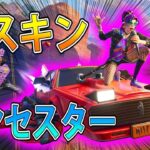 【フォートナイト 実況】新スキン「シンセスター」追加！！グライダーがカッコよすぎる！　part  280 FORTNITE【ななか】